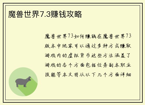 魔兽世界7.3赚钱攻略
