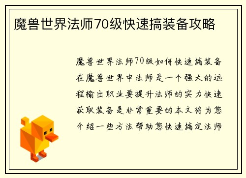 魔兽世界法师70级快速搞装备攻略